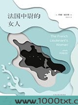 法国中尉的女人图片