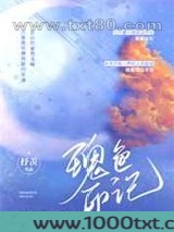 瑰色印记图片