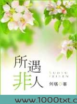 所遇非人