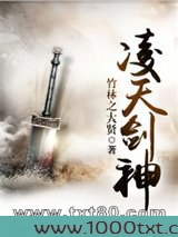 凌天剑神图片