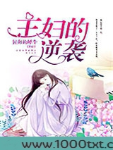 主妇的逆袭图片