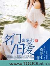名门旧爱