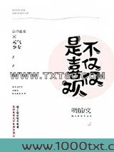 不仅仅是喜欢你图片