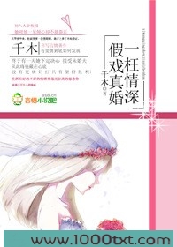 一枉情深，假戏真婚图片
