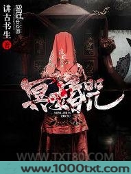 冥婚咒图片