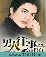 男人往事不可追图片