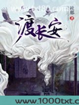 渡长安图片