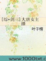 [综+剑三]大唐女主播图片