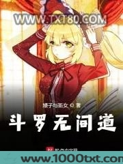 斗罗无间道图片