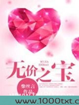 无价之宝图片