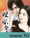 暧昧全才