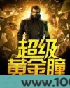 超级黄金瞳图片