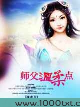 师父温柔点图片