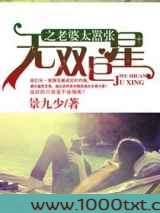 无双巨星之老婆太嚣张图片
