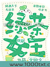 绿茶女王[快穿]