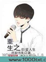 重生之巨星人生图片