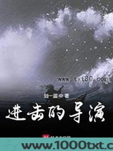 进击的导演图片