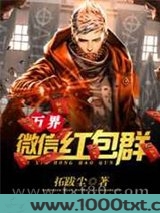 万界微信红包群图片