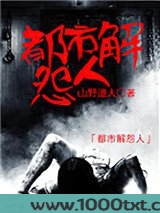 都市解怨人图片