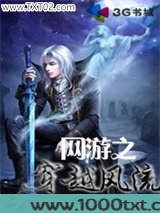 网游之穿越风流图片