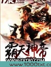 霸天神帝图片