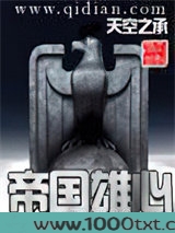 帝国雄心图片