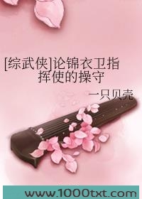 [综武侠]论锦衣卫指挥使的操守图片