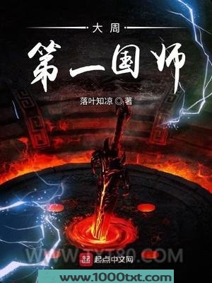 大周第一国师
