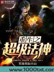 重生之超级法神图片