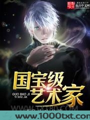 国宝级艺术家图片