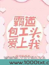 霸道包工头爱上我图片