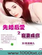 先婚后爱之宠妻成瘾图片
