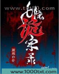 七院诡案录图片