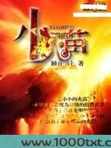 小火苗