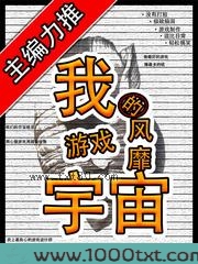 我的游戏风靡宇宙图片