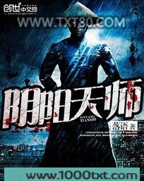 阴阳天师图片