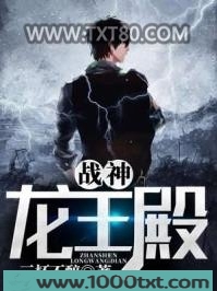 战神龙王殿图片