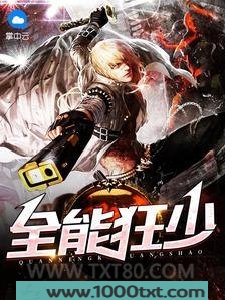 全能狂少图片