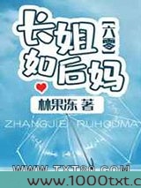 长姐如后妈[六零]图片