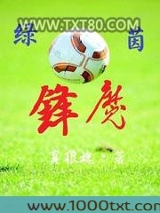 绿茵锋魔图片