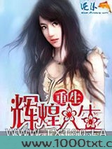 重生辉煌人生图片