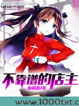不靠谱的店主图片