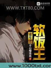 重生之软饭王图片