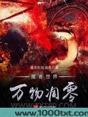 魔兽世界万物凋零图片