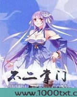 不二掌门