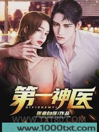 第一神医楚林图片