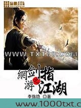 网游之剑指江湖图片