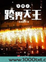 文娱之跨界天王图片