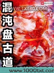混沌盘古道图片