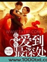霍先生爱到最深处图片